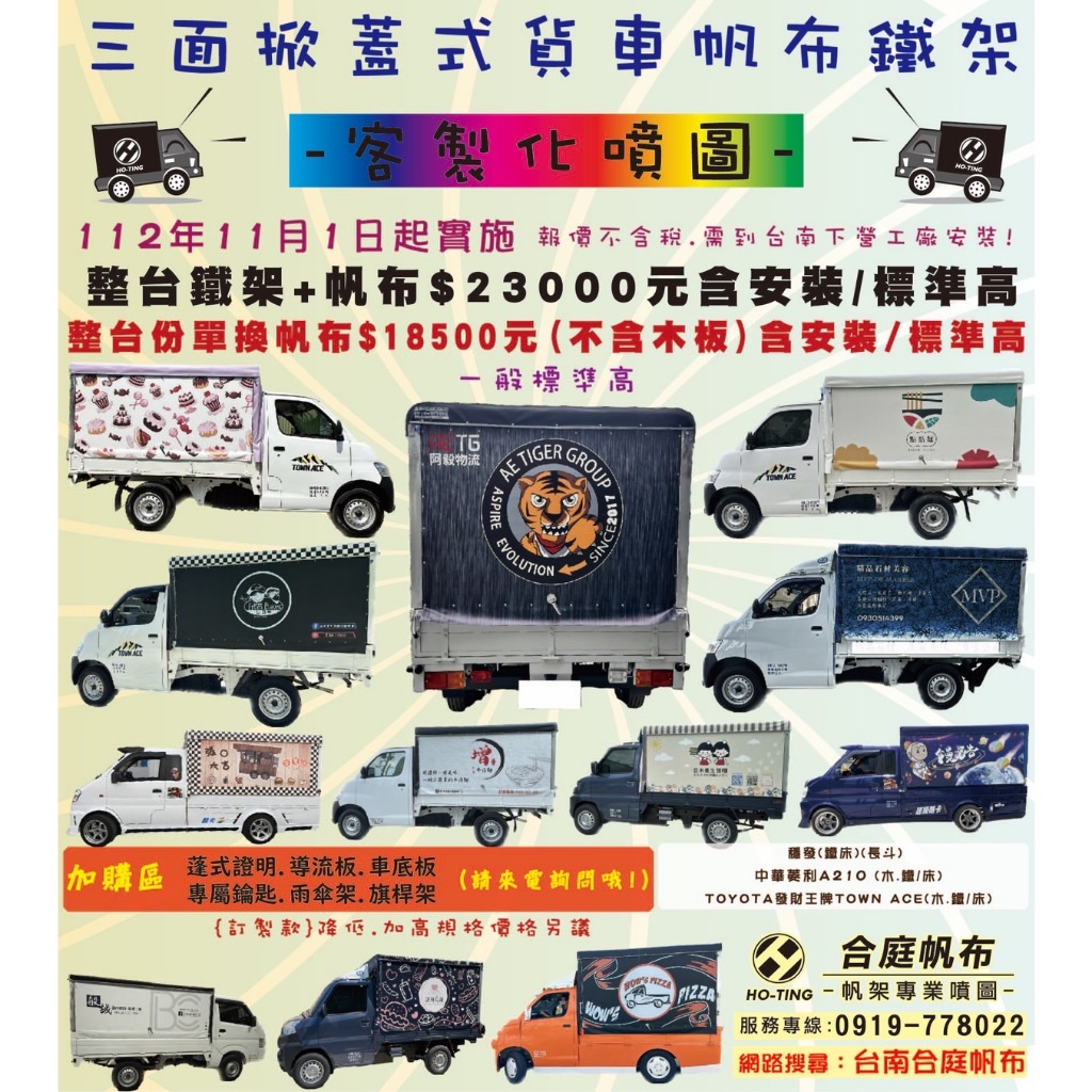 豐田-TOYOTA/5J/ 中華菱利加長斗/貨車帆布鐵架-車棚-油帆布-各種顏色-餐車貨車蓬架-三面帆布鐵架