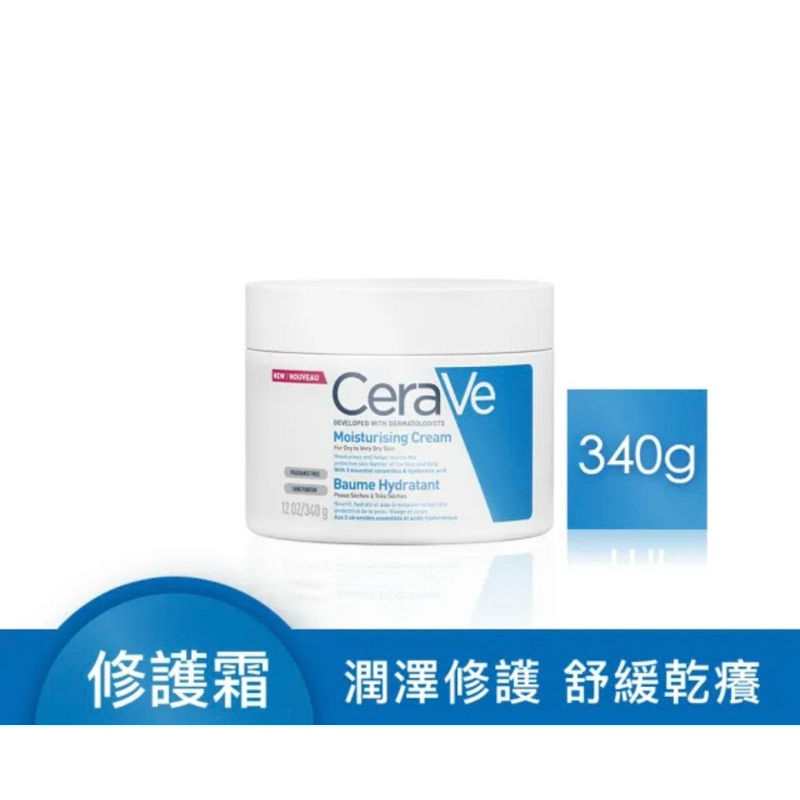 現貨🔥BOBO美妝🌹 CeraVe 適樂膚 效期2024.05 長效潤澤修護霜340g 臉部身體乳霜