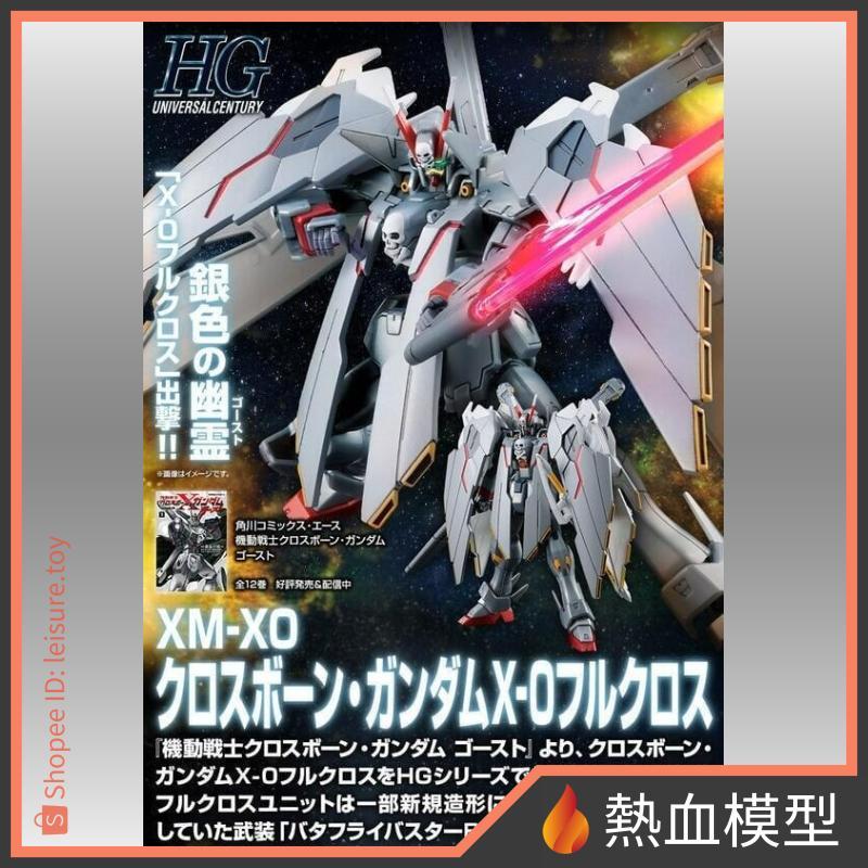 [熱血模型] BANDAI 萬代 PB限定 鋼彈模型 1/144 HG 海盜鋼彈 骷髏鋼彈 X-0 全覆式披風