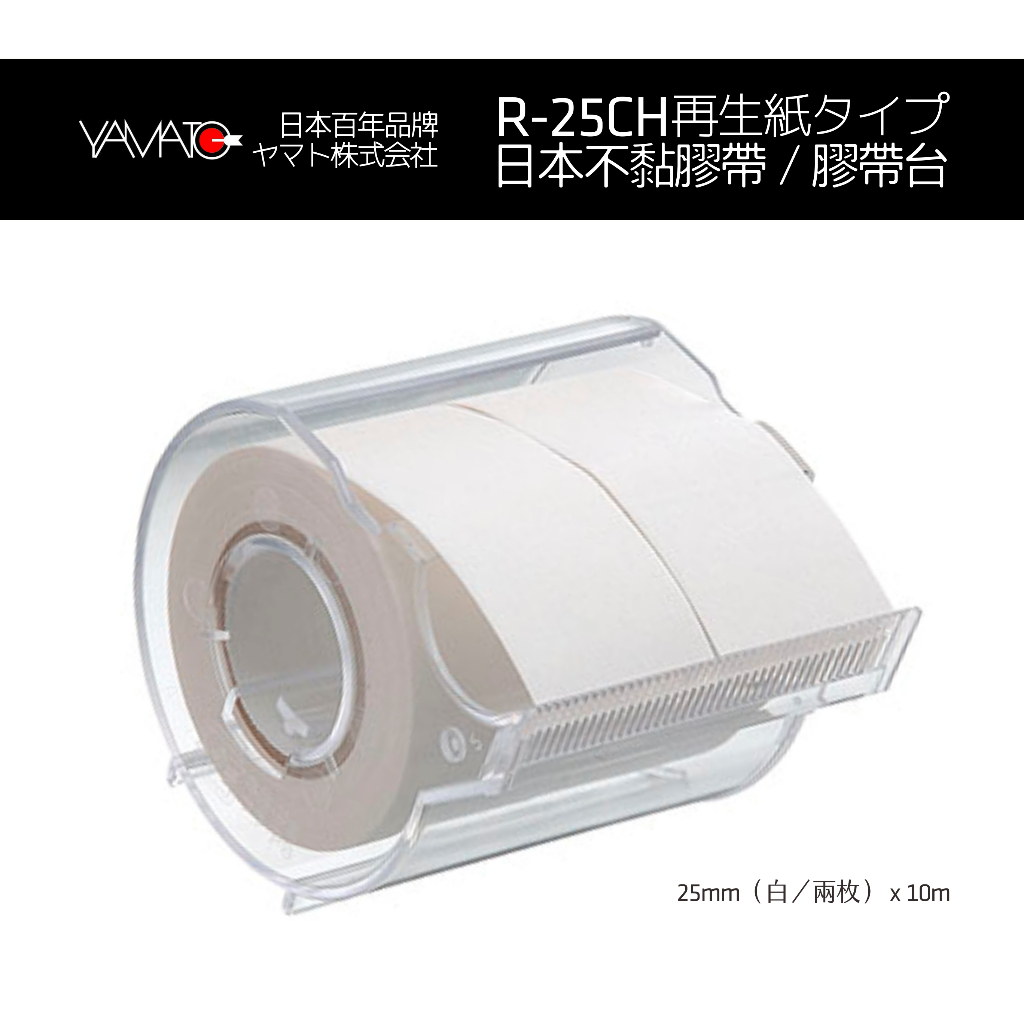 日本 YAMATO 繪圖 紙膠帶 再生紙 二捆包 室內設計乙級工具證照考試 透視圖 遮蔽膠帶 不黏膠帶 術科考試