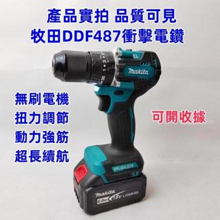 （金烏）全新18V電鑽 DDF487 鋰電無刷 電動螺絲刀 起子機衝擊鑽 衝擊電鑽 機衝擊鑽 衝擊電鑽 起機子 無刷電機