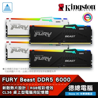 Kingston 金士頓 獸獵者 DDR5 6000 記憶體 FURY Beast RGB 16G/32G 光華商場