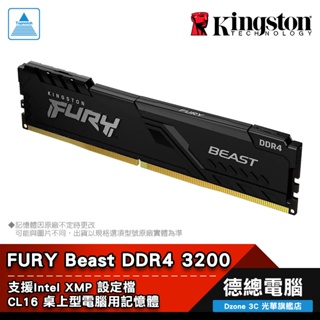 Kingston 金士頓 獸獵者 DDR4 3200 記憶體 FURY Beast 單條 8G/16G/32G 光華商場