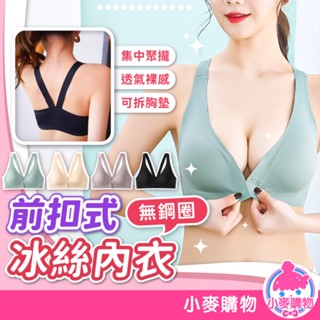 前扣式冰絲內衣內衣 無鋼圈 冰絲內衣 無鋼圈內衣 內衣 胸罩 胸墊 涼感 冰絲 前扣 運動內衣【小麥購物】【e139】
