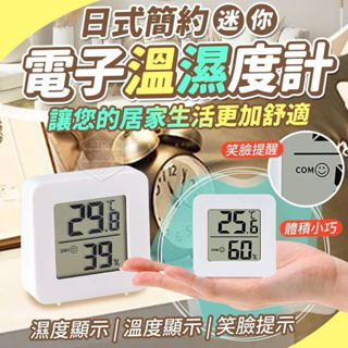 溫濕度計 日式簡約迷你電子溫濕度計 溫度計 濕度計