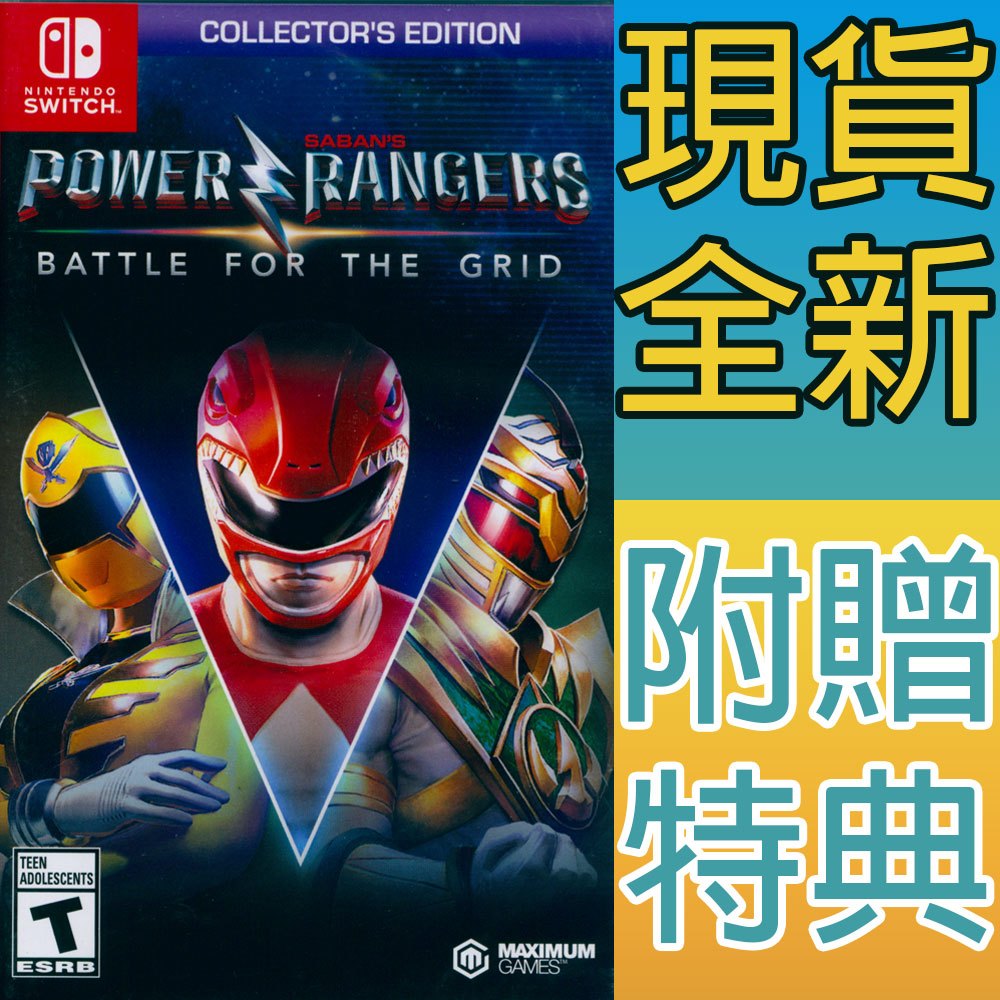 (現貨全新) NS SWITCH 金剛戰士：網絡之戰 收藏版 英文美版 Power Rangers Battle