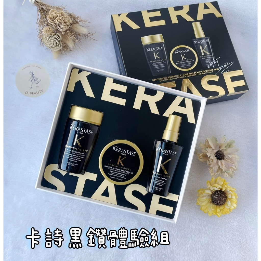 (現貨) KERASTASE 巴黎卡詩 限量黑鑽極萃逆時體驗組(髮浴+髮膜+髮油)