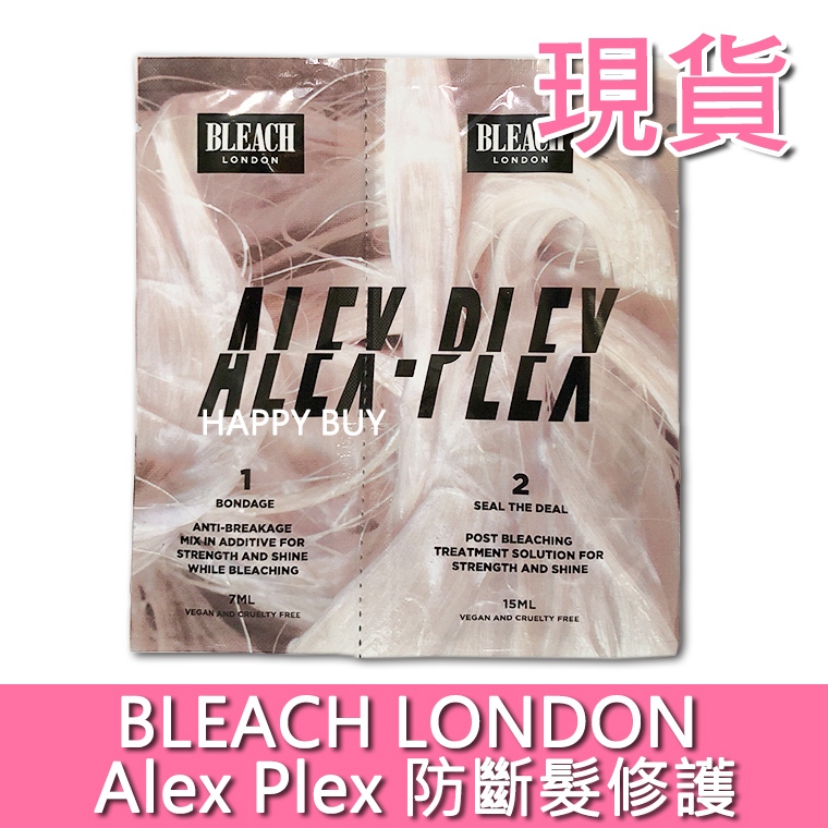 【BLEACH LONDON】現貨 Alex Plex 防斷髮修護  22ml 英國直送 結構式護髮 染髮護髮 護髮膜