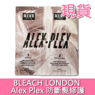 【BLEACH LONDON】現貨 Alex Plex 防斷髮修護 22ml 英國直送 結構式護髮 染髮護髮 護髮膜