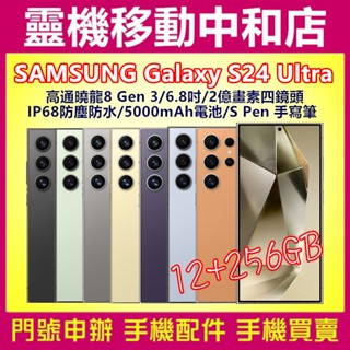 [空機自取價]SAMSUNG Galaxy S24 Ultra[12+256GB]6.8吋/2億畫數/S Pen/防水