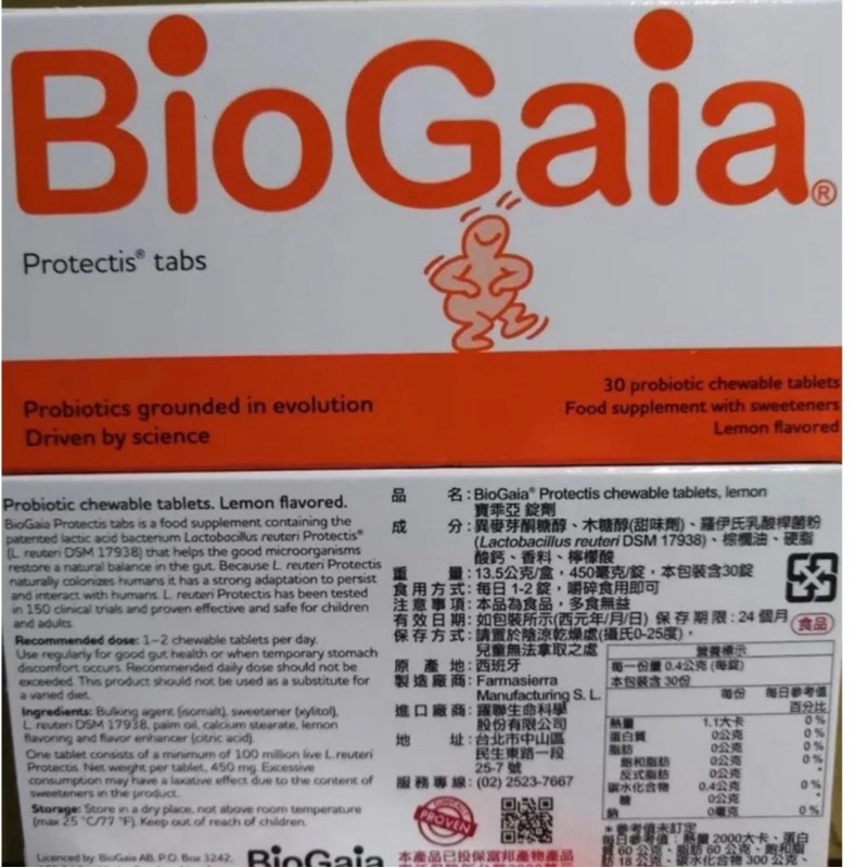BioGaia益生菌100錠/顆盒（原廠台灣公司貨）