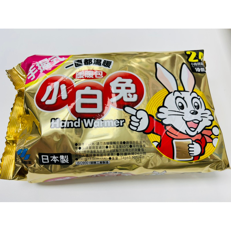 冬天的太陽-日本製小白兔暖暖包手握式24小時持續恆溫10個入/包，現貨供應中，快速出貨！