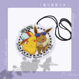 ｜J's Choice｜絕版品 精靈寶可夢票卡夾徽章 卡套 JR東日本集章限定 皮卡丘 伊布 神奇寶貝 寶可夢