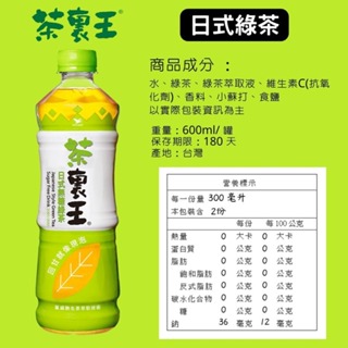 茶裏王 日式無糖綠茶 600ml