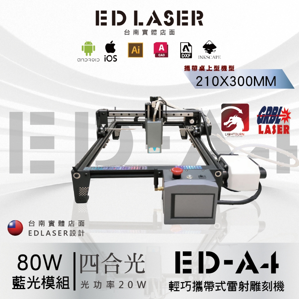 EDLASER【EDA4雷射雕刻機】 【手提攜帶式設計】【台南實體店保修一年】