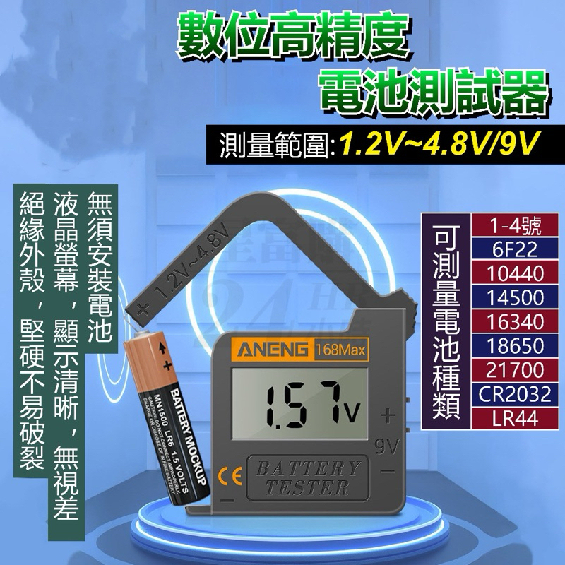【現貨免運】數位高精度電池測試器 1號 2號 3號 4號 電池檢測 18650 21700 鋰電池 鈕扣電池 測試