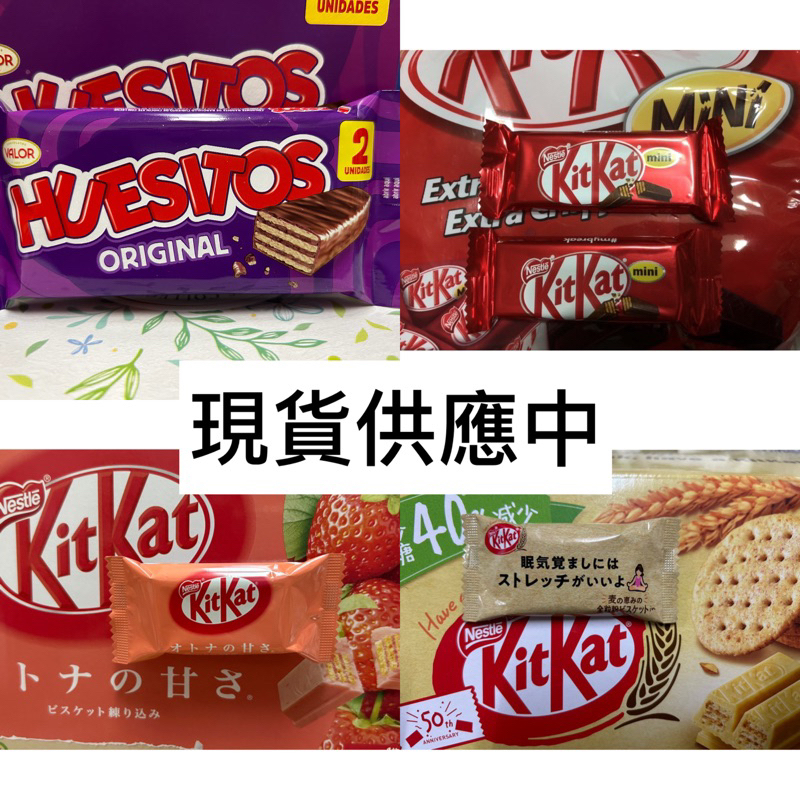 🛍好市多Costco代購（拆賣）KitKat雀巢迷你奇巧巧克力 奇巧草莓威化餅 HUESITOS威化巧克力🍫