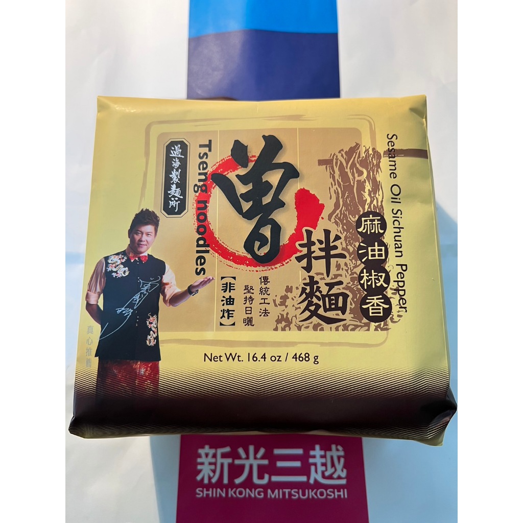 曾拌麵 麻油椒香 素食 拌麵  (非油炸) 一袋4包  468g 效期2024.12.29.