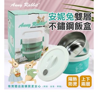 【臺灣現貨🔥免運🔥24H出貨】雙層便當盒 分隔式便當盒 安妮兔透明不鏽鋼飯盒-雙層 不鏽鋼飯盒 午餐盒 ㄚ蓁網購