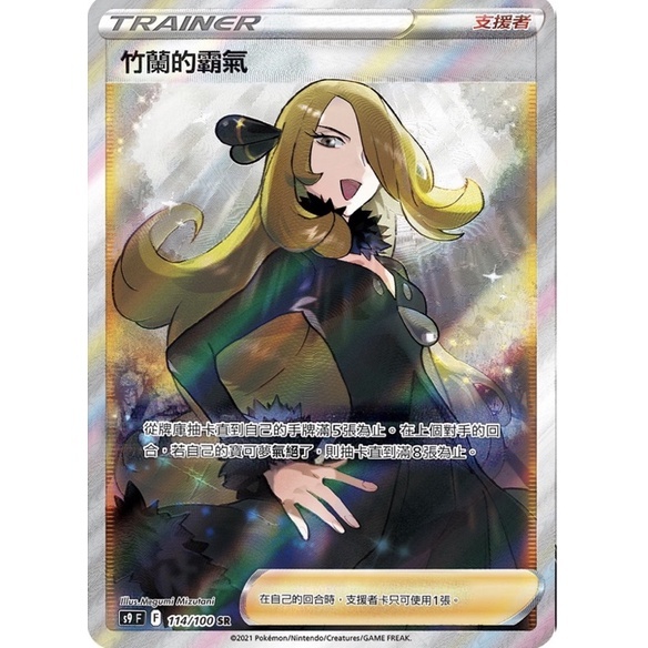 【小拳石PTCG】 寶可夢卡牌 PTCG 中文版   114/100 SR  閃卡 竹蘭的霸氣 全圖