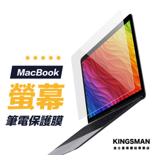 【螢幕保護貼】Macbook Pro Air M3 M2 M1 13吋 14吋 16吋 霧面 亮面 保護貼 保護膜