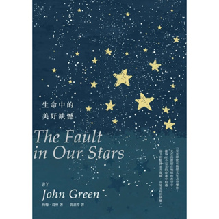 ［二手］生命中的美好缺憾the fault in our stars中文書籍
