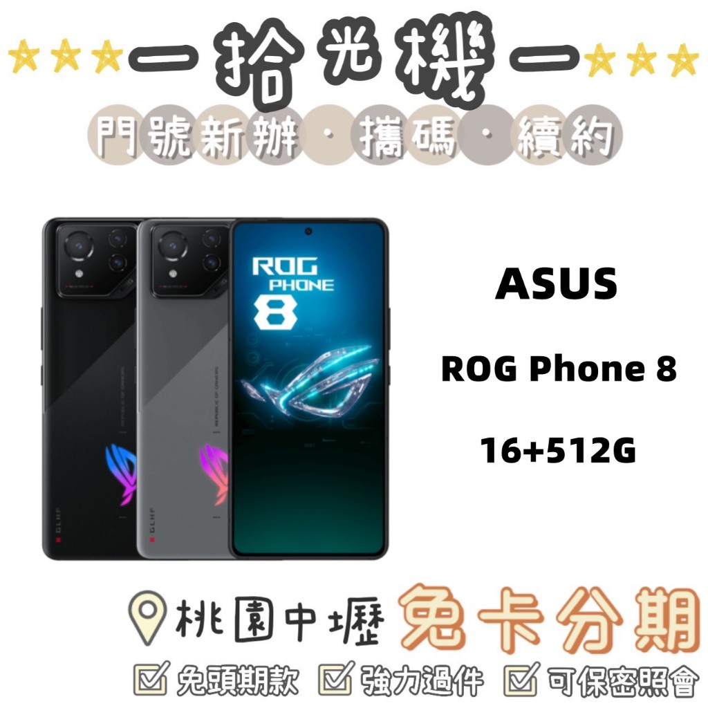 華碩 ROG Phone 8 16G/512G 華碩手機 5G手機 電競手機 遊戲手機 空氣動力