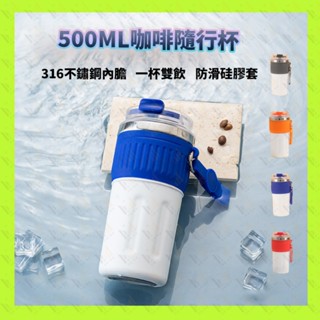 咖啡保溫杯 316不鏽鋼咖啡隨行杯 雙飲保溫杯 便攜咖啡杯 雙飲咖啡杯 環保杯 車用水杯 便攜隨身杯 超商外帶咖啡杯