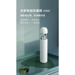 現貨12H出貨 米家無線迷你吸塵器 免運 mini 米家隨手吸塵器 小米吸塵器 車用吸塵器 手持 無線 米家隨手吸塵器