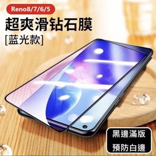 現貨OPPO鋼化膜A98 A79 Reno8 7 6 5 Z適用A74 A78滿版Reno6Z玻璃護眼抗藍光Reno8z