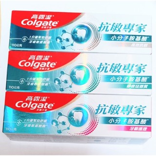 全新Colgate高露潔抗敏專家(長效抗敏/修護琺瑯質/牙齦護理)110g