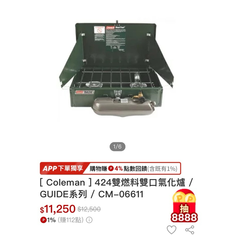 Coleman 424雙燃料雙口爐