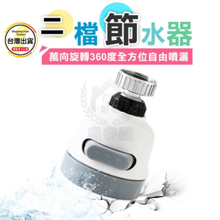 ☆豪麥網☆【二檔節水器】 廚房水龍頭增壓三段式花灑 家用防濺過濾嘴濾水器噴頭起泡器