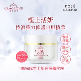 🎈高絲 KOSE 極上活妍 特濃彈力修護日用精華100g 🎈