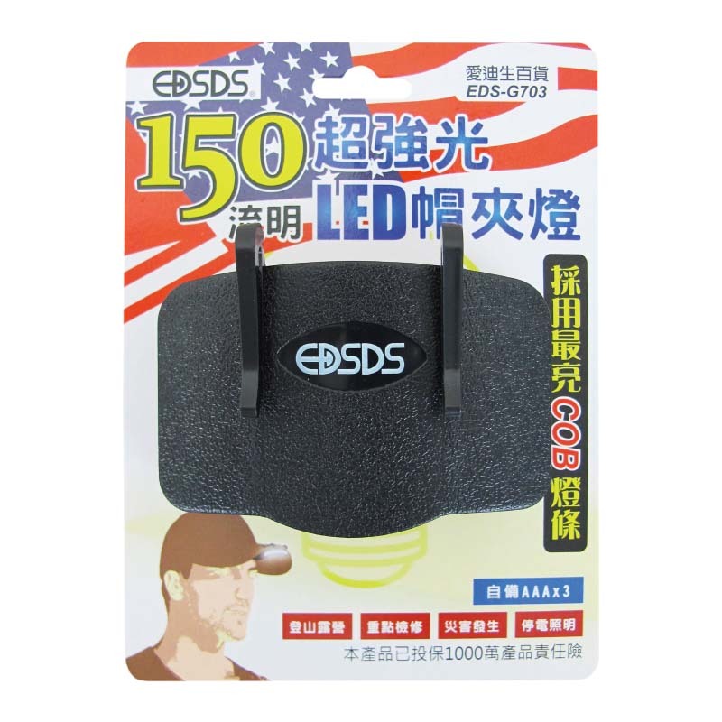 鉅玉經典｜夾帽燈10W超亮COB 頭燈 帽沿 高亮度 白光 150流明 電池式 迷你輕巧  EDS-G703