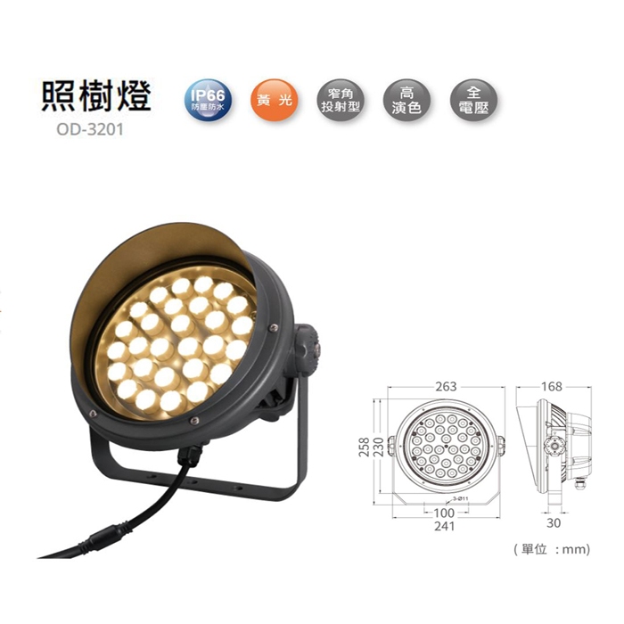 【燈王的店】 舞光 LED 50W 35° 投射型照樹 洗柱燈 戶外洗柱燈 (OD-3201)照樹燈 投射燈