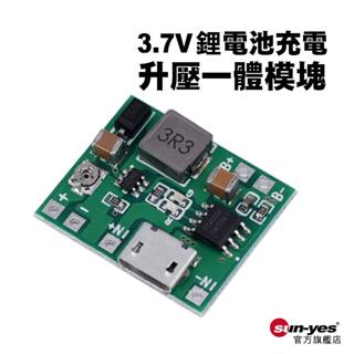 3.7V鋰電池充電升壓一體模組｜升壓5V9V12V24V｜SY-M-TY01｜萬用表改裝
