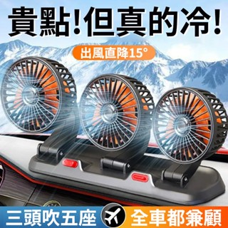 臺灣現貨💥 車載風扇 三頭風扇 usb點煙器 12V風扇 後座風扇 三頭車用風扇 貨車電扇 多功能雙頭電扇 車內風扇