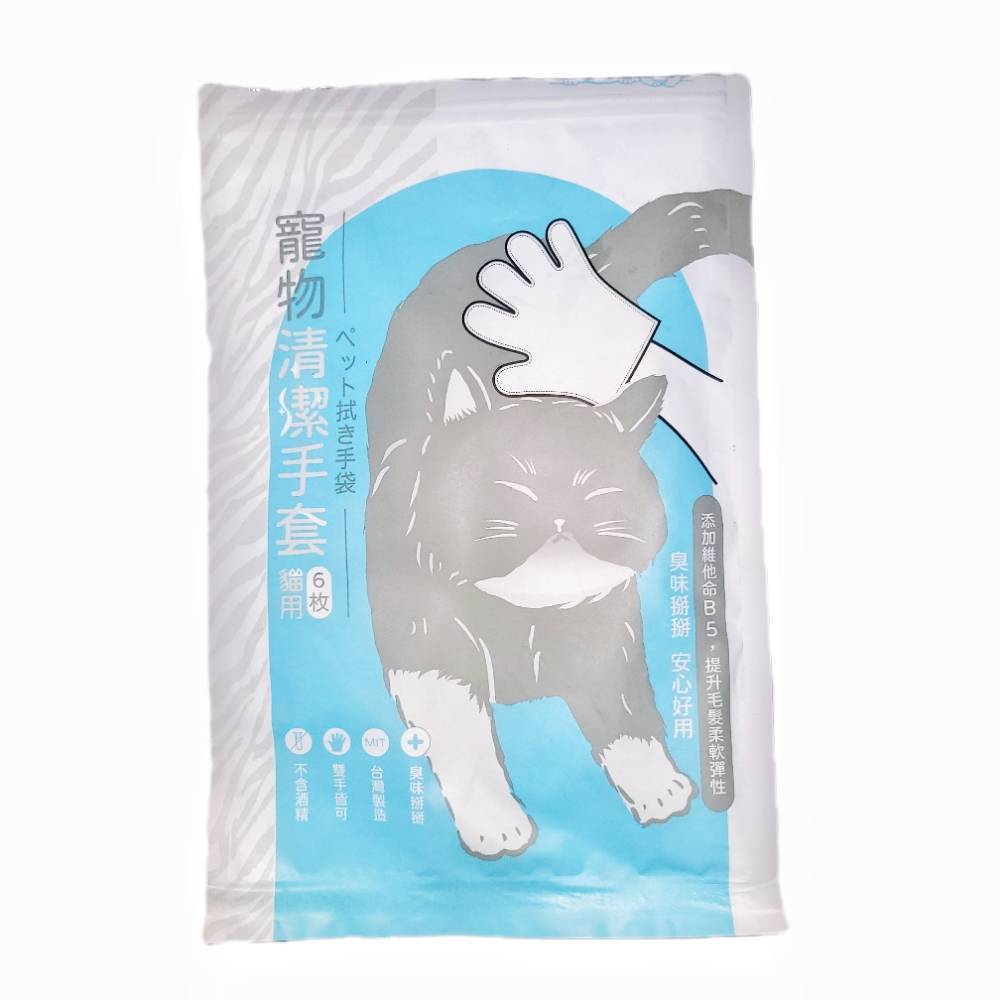 宏瑋_貓用)清潔手套 6入/包 純水 不含酒精 深層清潔 貓咪濕紙巾