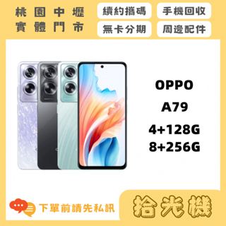 全新 OPPO A78 4G+128G 8G+256G 5G手機 OPPO手機 拍照手機 美顏手機 高cp值手機
