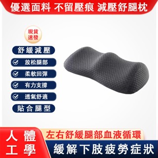 【QPERIOD巧可】太空記憶棉抬腳枕 透氣舒緩減壓墊 墊腿枕 靜脈曲張減壓墊 腳枕 孕婦抬腿墊 靠背墊 美腿墊 現貨
