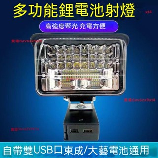 公司貨通用大藝款48v88V工具電池充電寶功能DIY改戶外釣魚LED照明工作燈方便使用