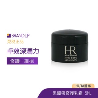 Helena Rubinstein 赫蓮娜黑繃帶修護乳霜5ml夜間修護乳霜保濕滋潤