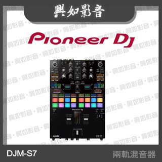 【興如】PIONEER DJ DJM-S7 兩軌混音器