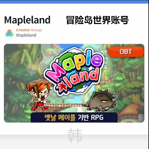 Mapleland 帳號 冒險島世界 MapleStory Worlds nexon 帳號