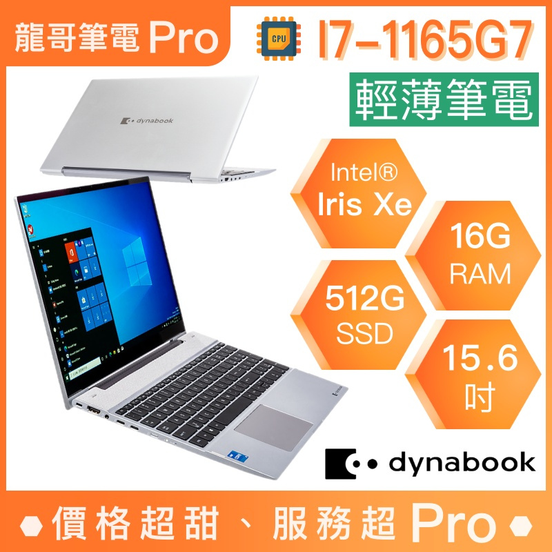 【龍哥筆電 Pro】Portege X50W-J PLT11T-00T002 Dynabook 輕薄 文書 商用 筆電