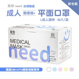 台灣康匠 友你醫療級成人平面口罩 MD雙鋼印(50片/盒)／新舊包裝隨廠商出貨
