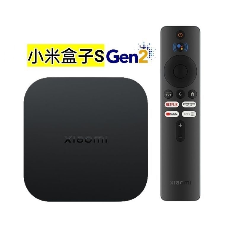 小米盒子 s二代 台灣版 獨家影音翻牆 現貨秒出 追劇神器 15天試用可退費 小米電視盒 小米機上盒
