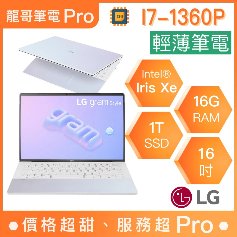 【龍哥筆電 Pro】16Z90RS-G.AA77C2 LG樂金 輕薄 文書 商用 筆電