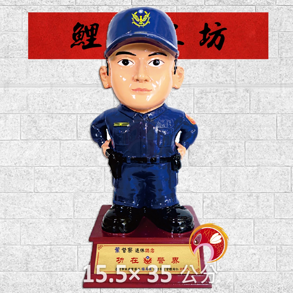 【獎座】警察,檢警,法警,義警,義交,表揚,獎勵,晉升,升遷,績優,全勤,退休,調職,離職,轉任,榮陞,禮品,禮物,送禮